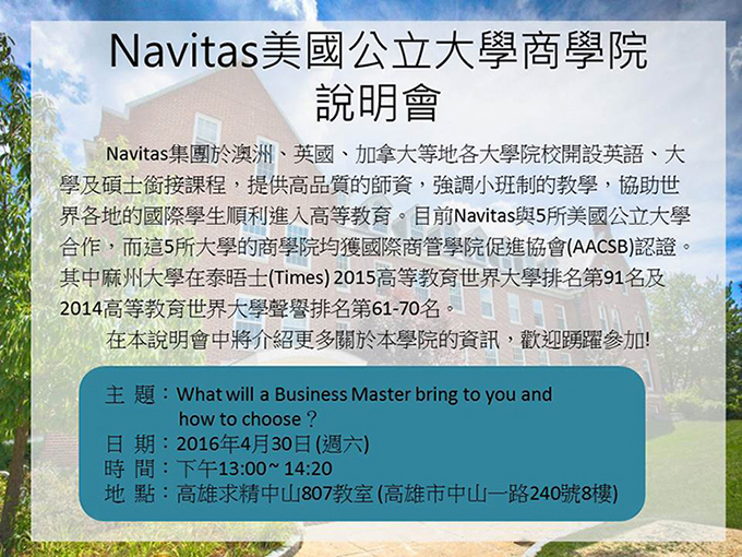 04/30-Navitas美國公立大學商學院說明會